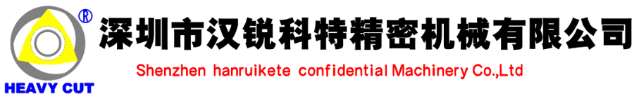 深圳市汉锐科特精密机械有限公司